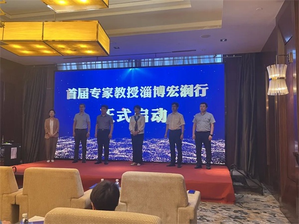 首屆專家教授淄博宏潤行隆重開幕！