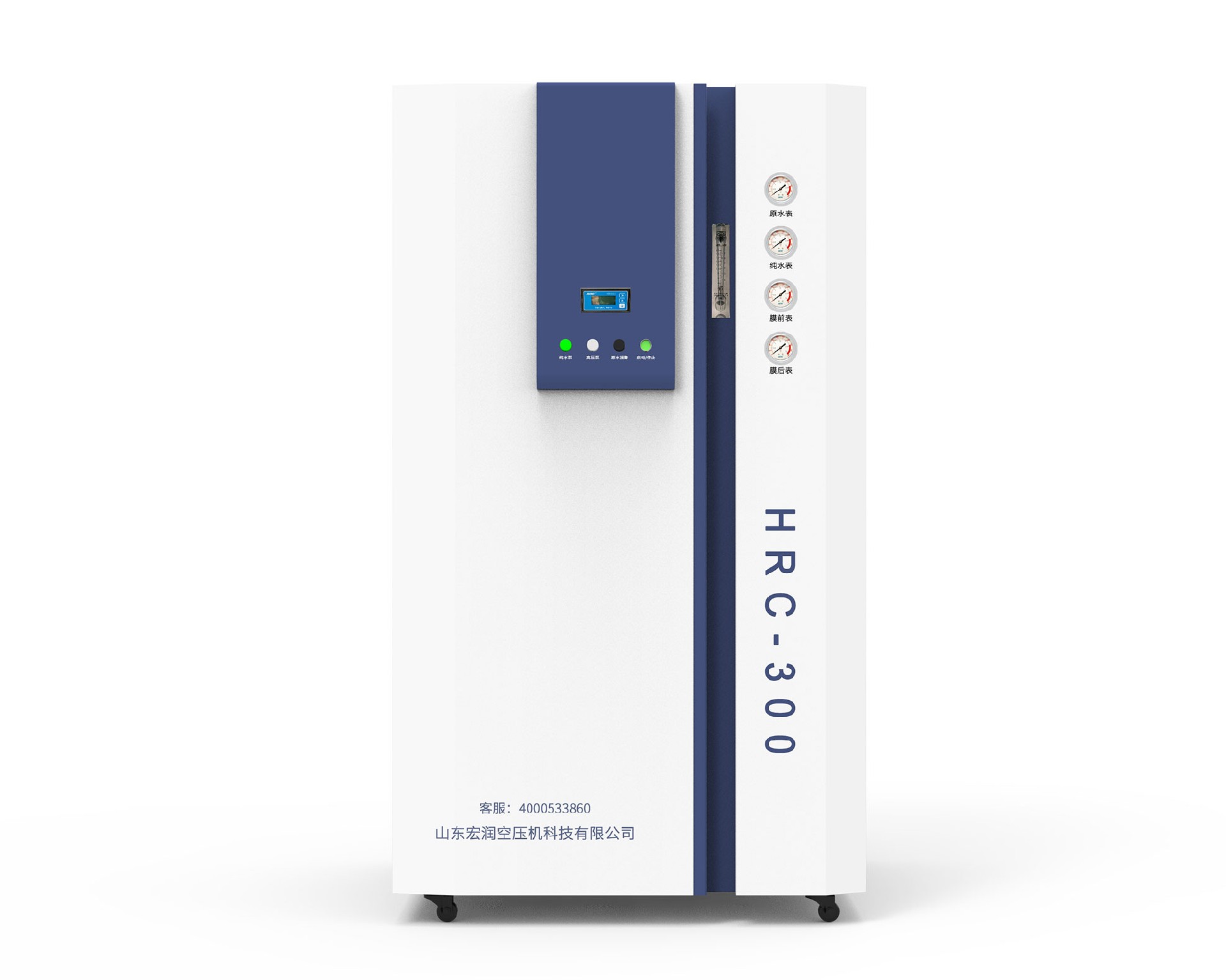 再生式純化水處理系統(tǒng)HRC-300