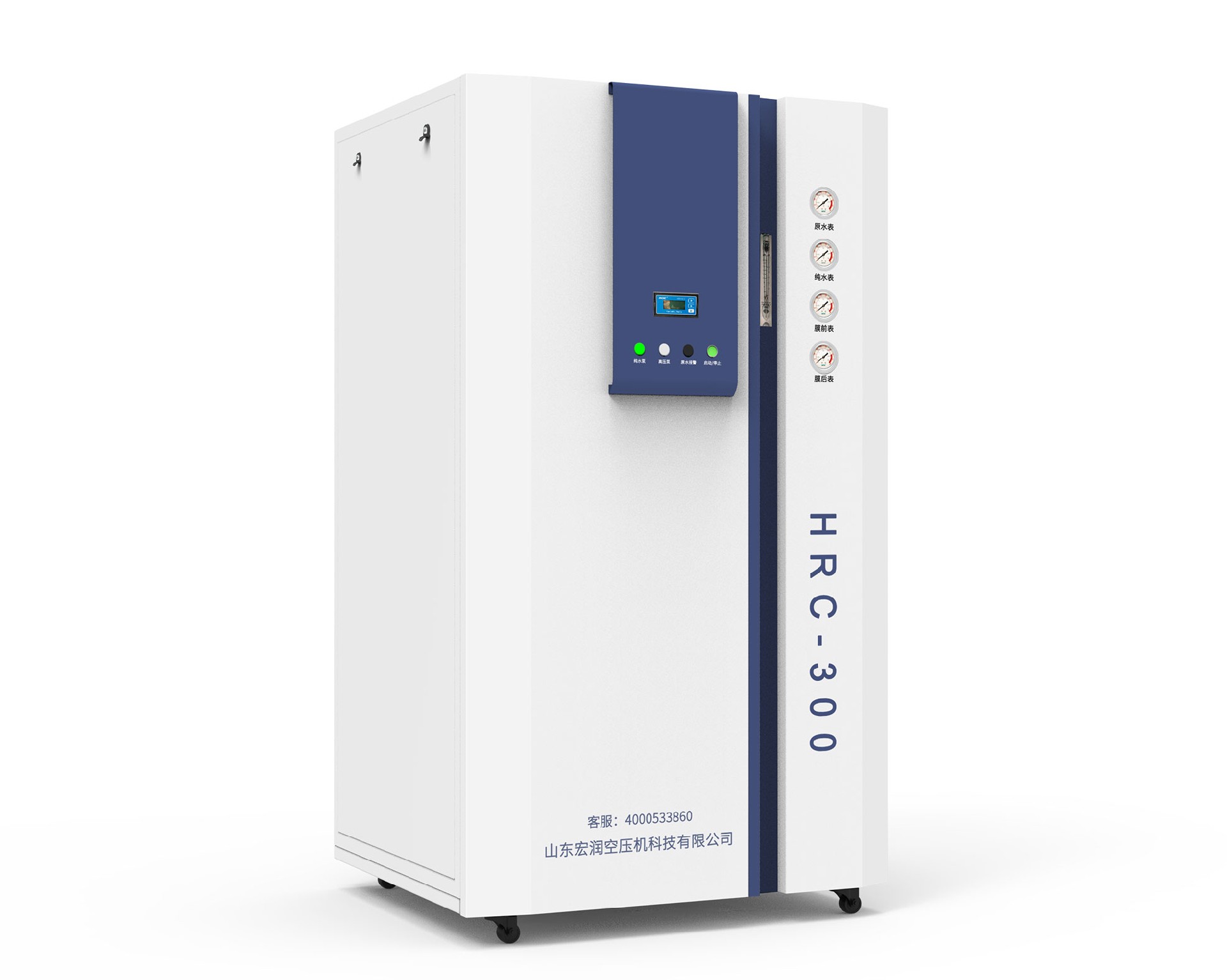 再生式純化水處理系統(tǒng)HRC-300