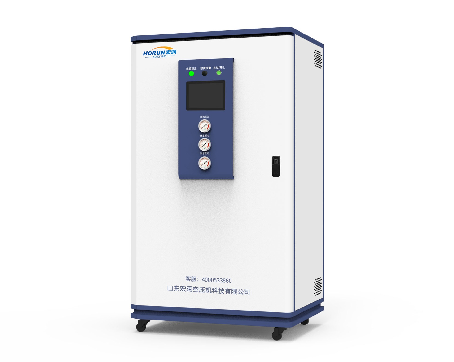 微酸純化水一體機HRCS-100