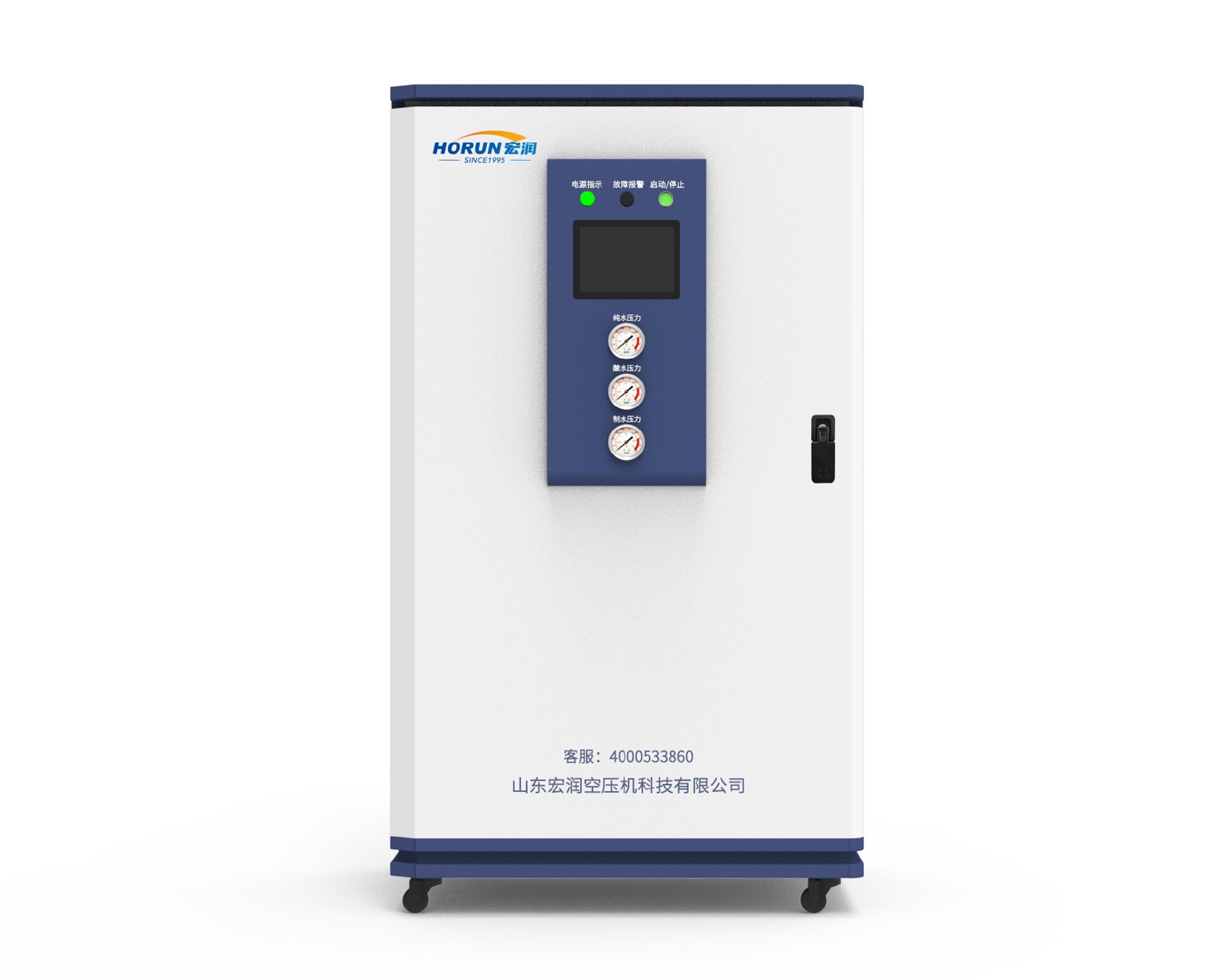 微酸純化水一體機HRCS-100