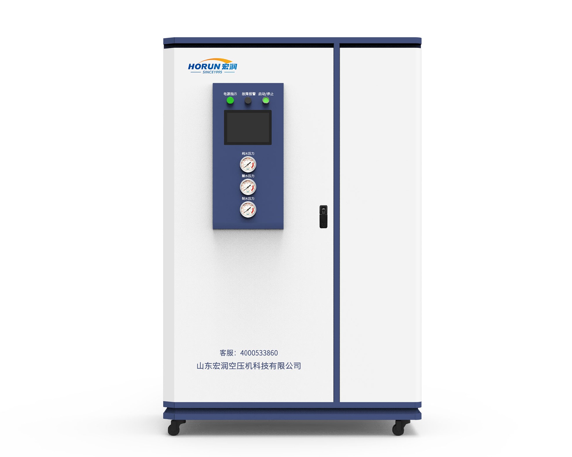 微酸純化水一體機(jī)HRCS-300